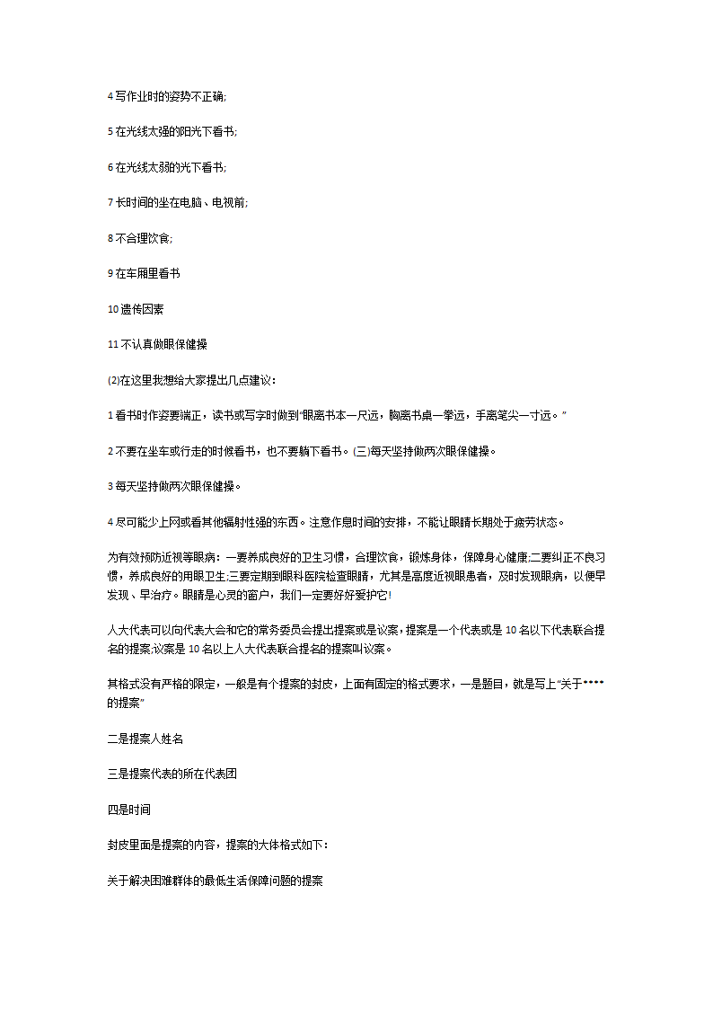人大代表提案第10页