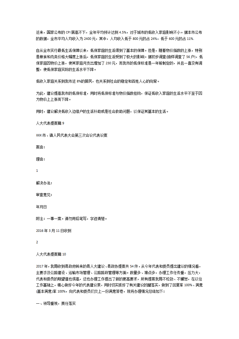 人大代表提案第11页