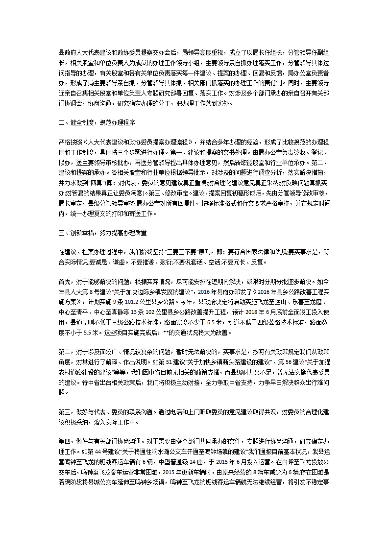 人大代表提案第12页