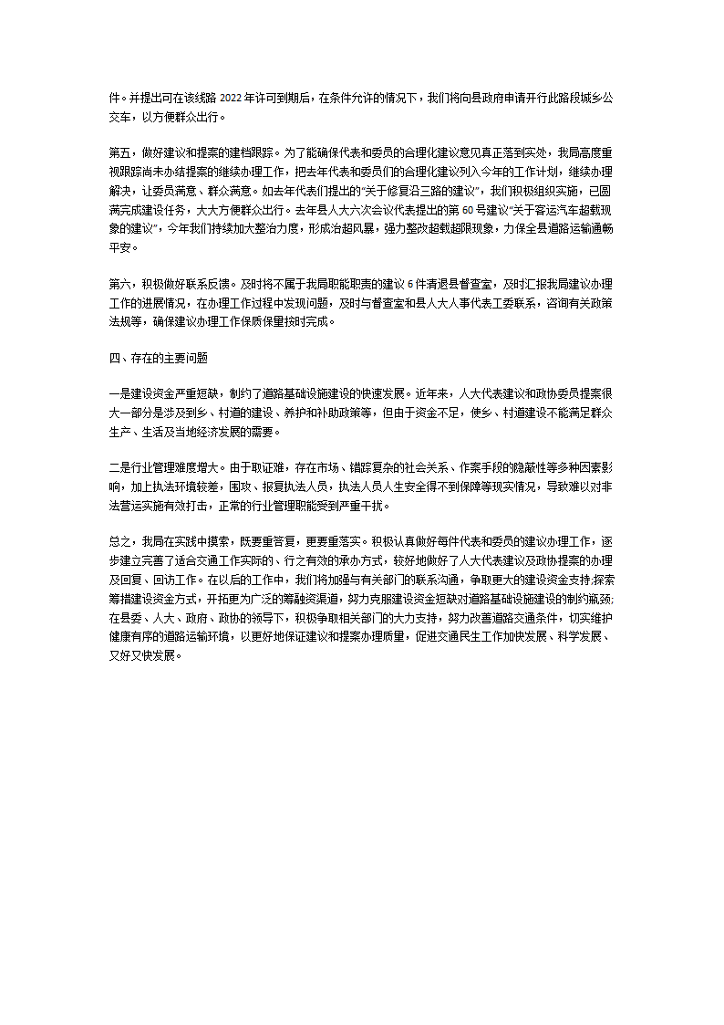 人大代表提案第13页