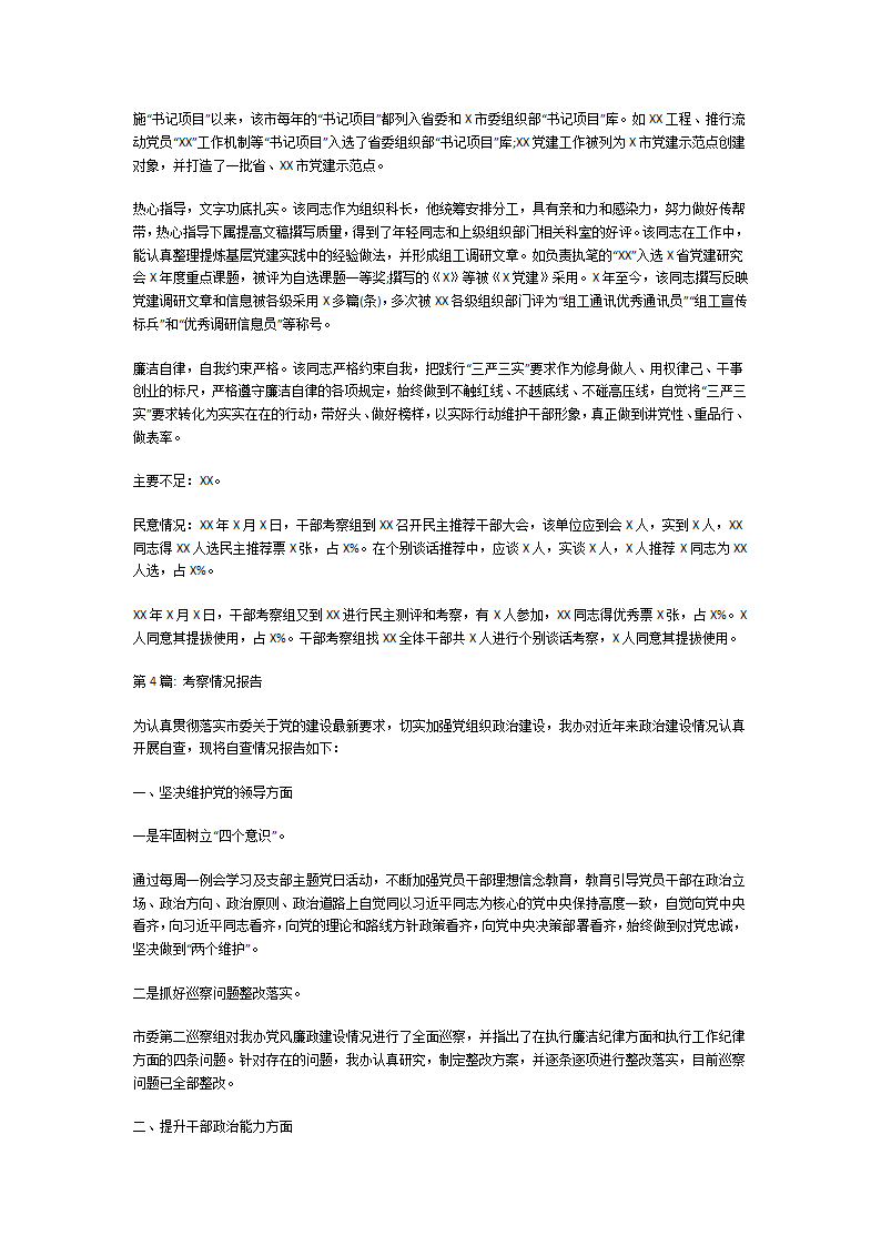 考察情况报告第3页