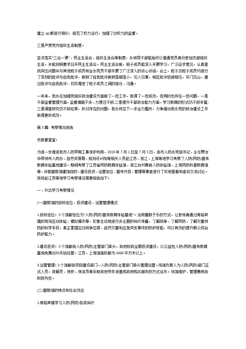 考察情况报告第6页