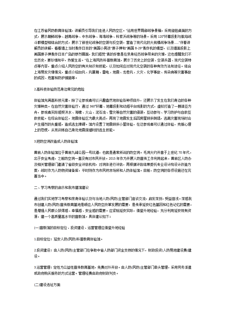 考察情况报告第7页