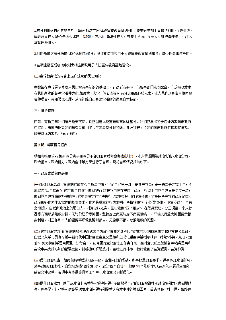 考察情况报告第8页
