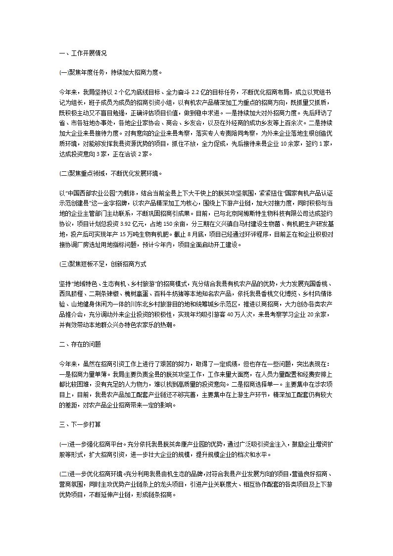 考察情况报告第10页
