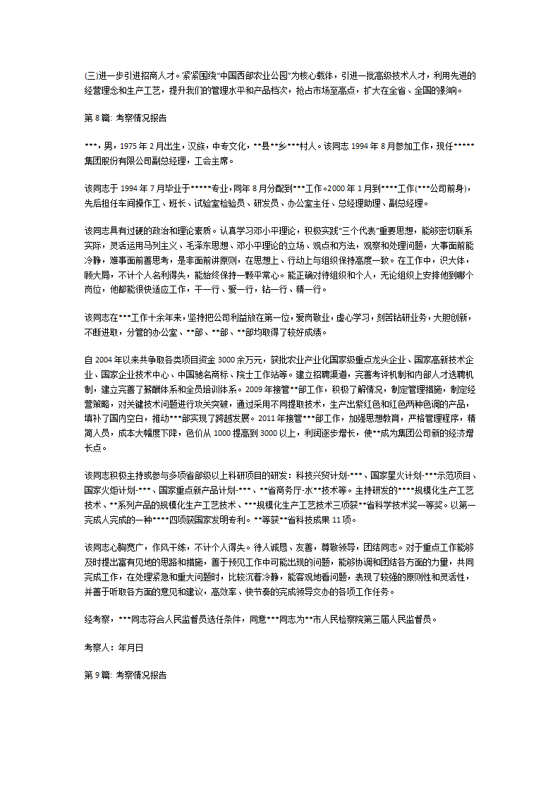 考察情况报告第11页