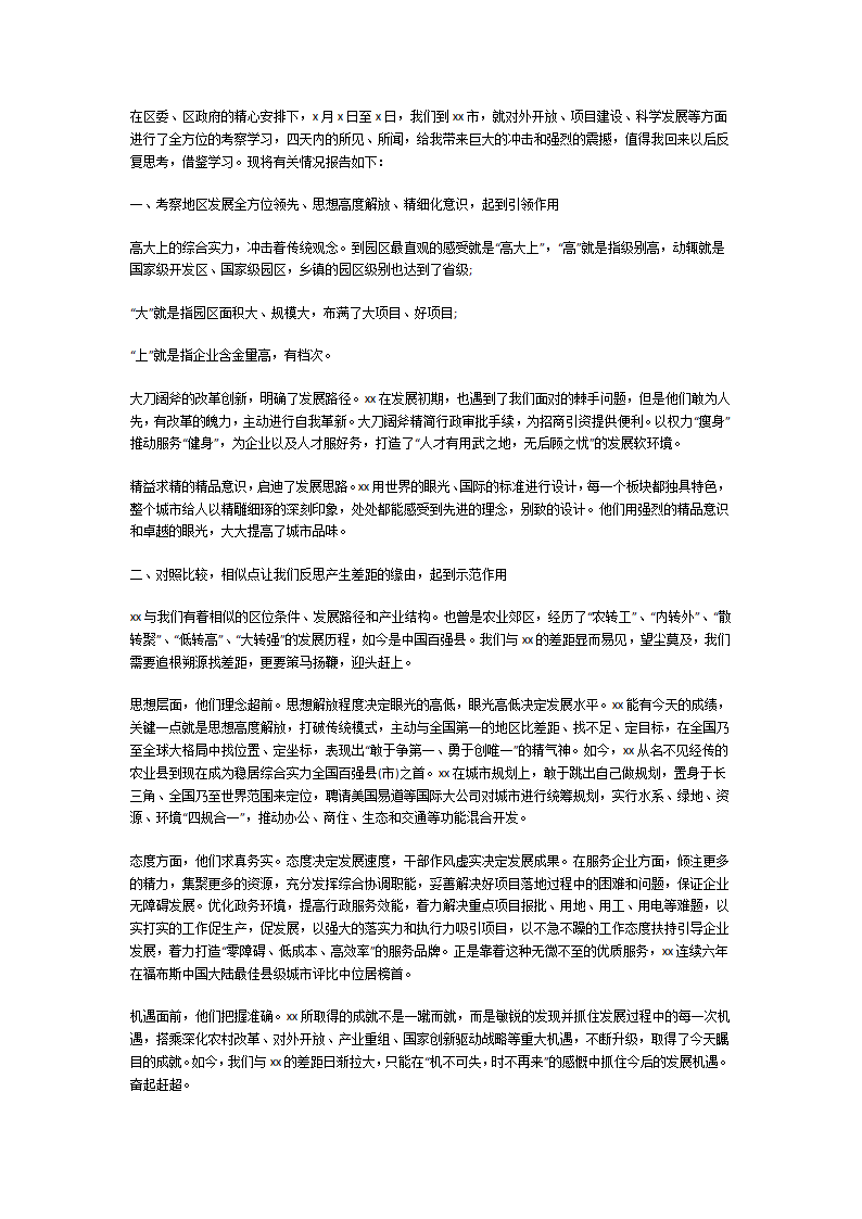 考察情况报告第12页