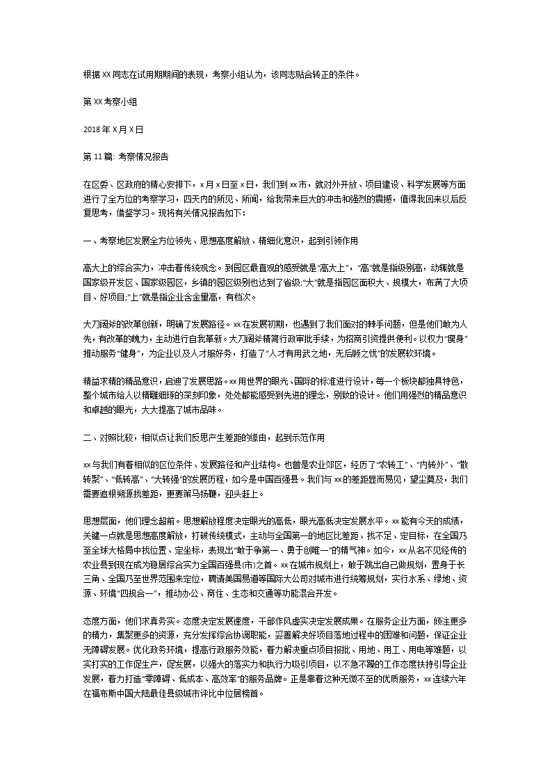 考察情况报告第14页