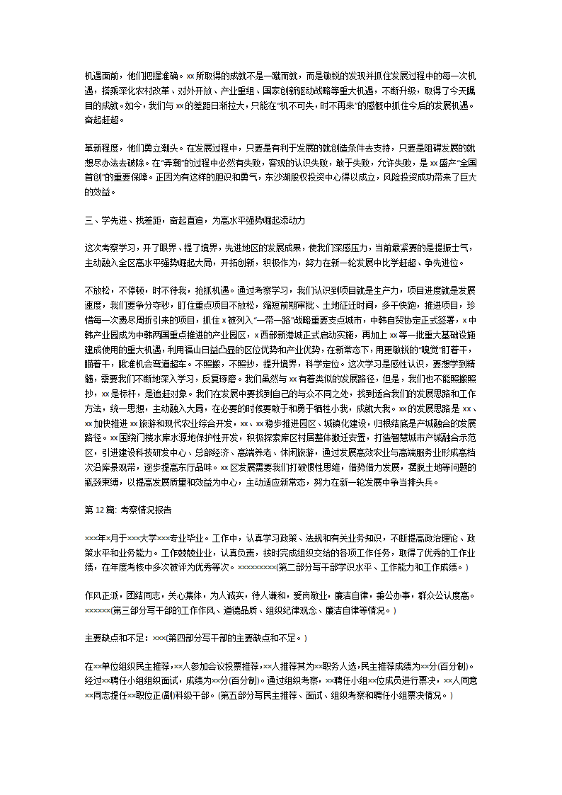 考察情况报告第15页