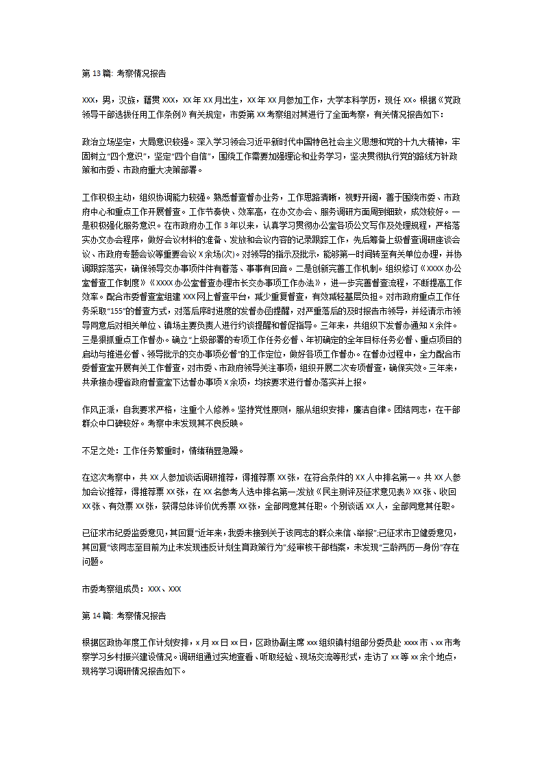 考察情况报告第16页