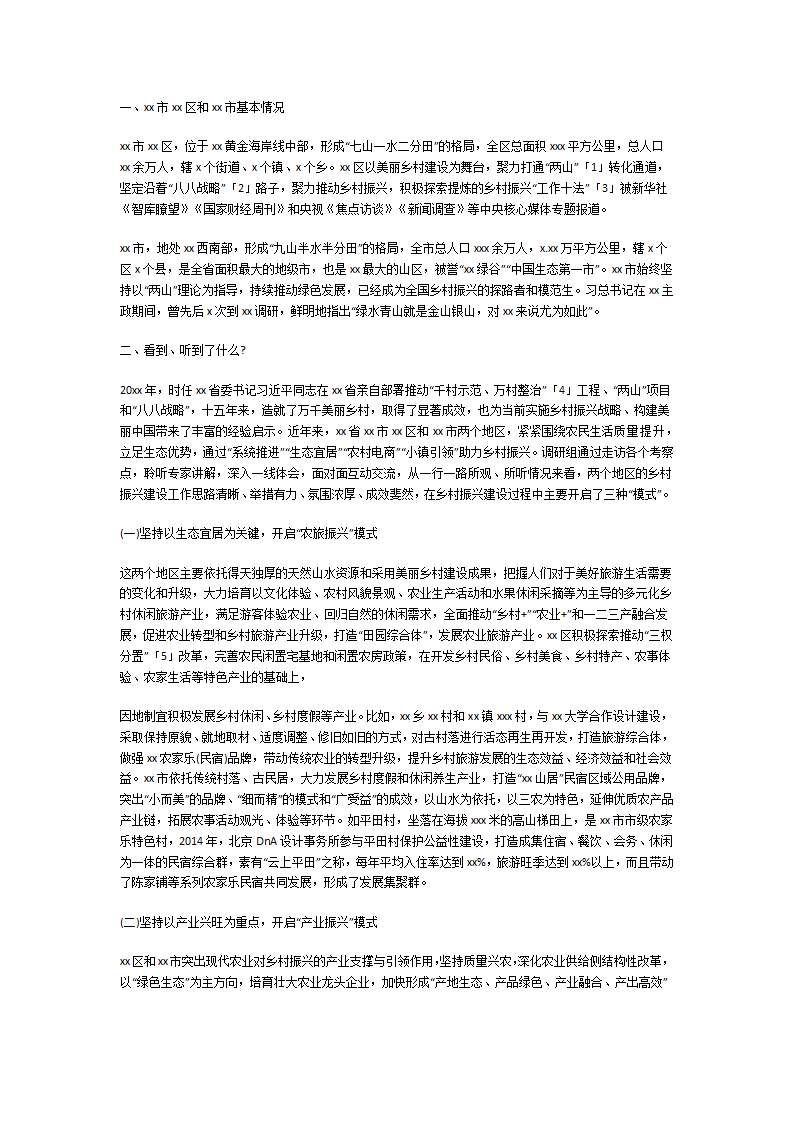考察情况报告第17页