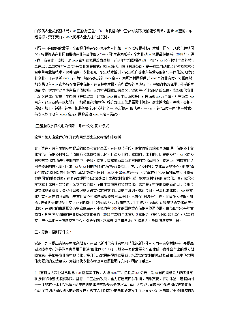 考察情况报告第18页