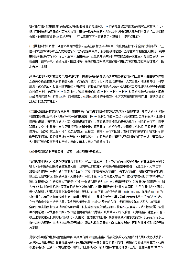 考察情况报告第20页