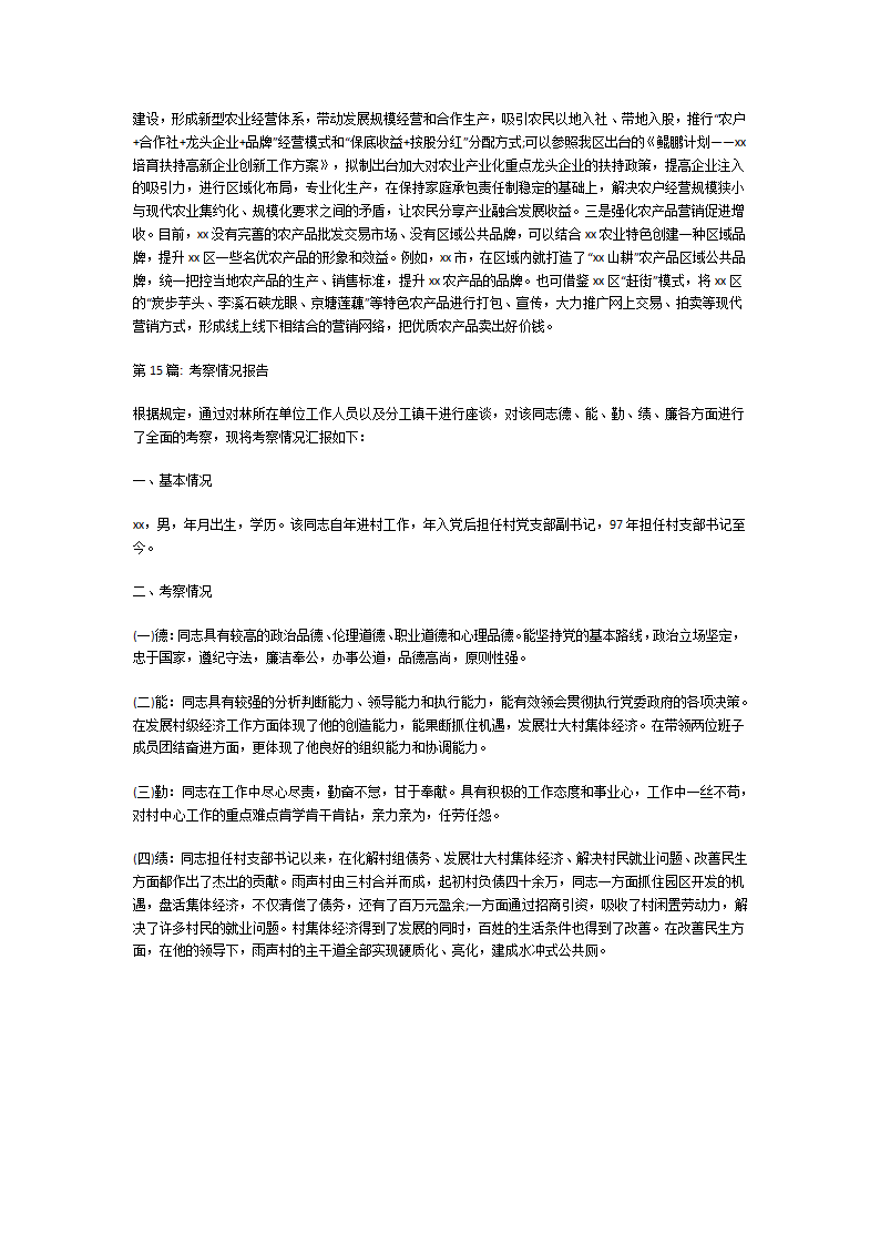 考察情况报告第22页