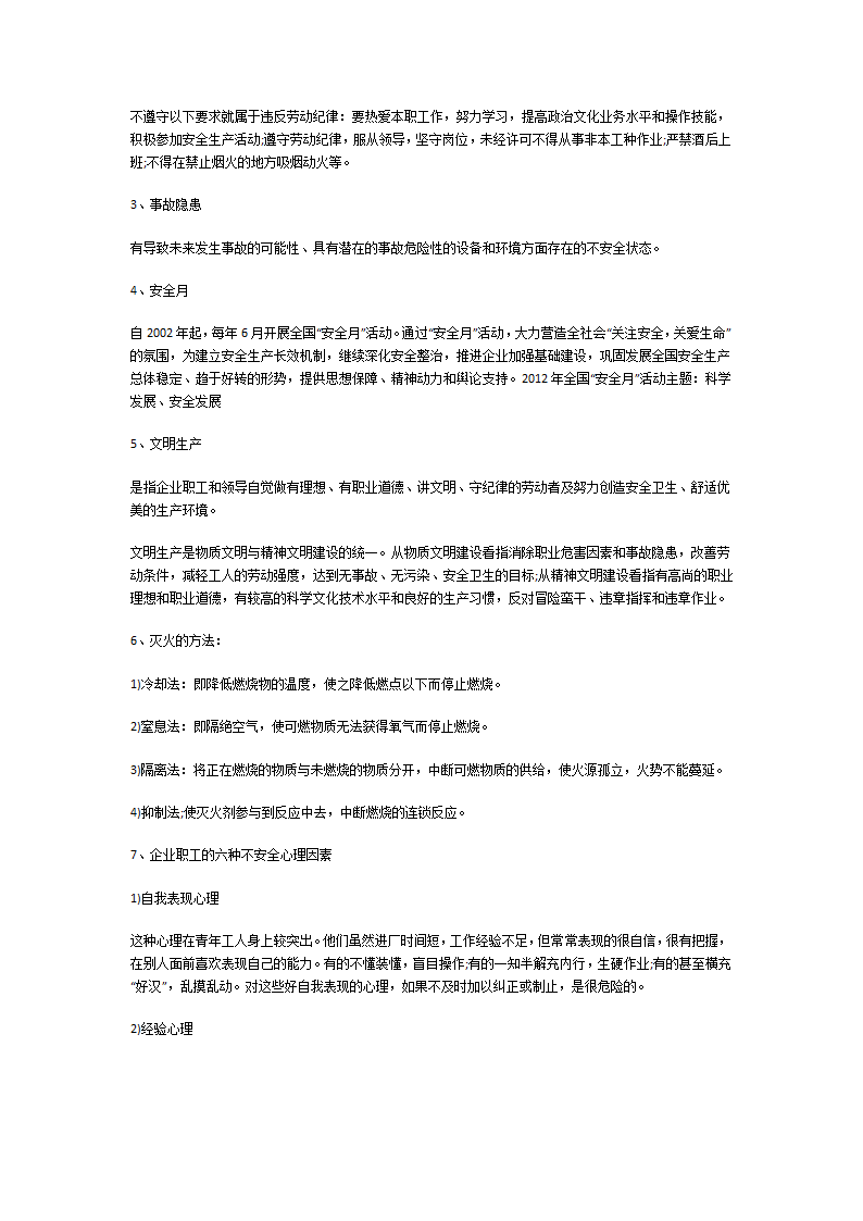 工厂安全生产培训内容第2页