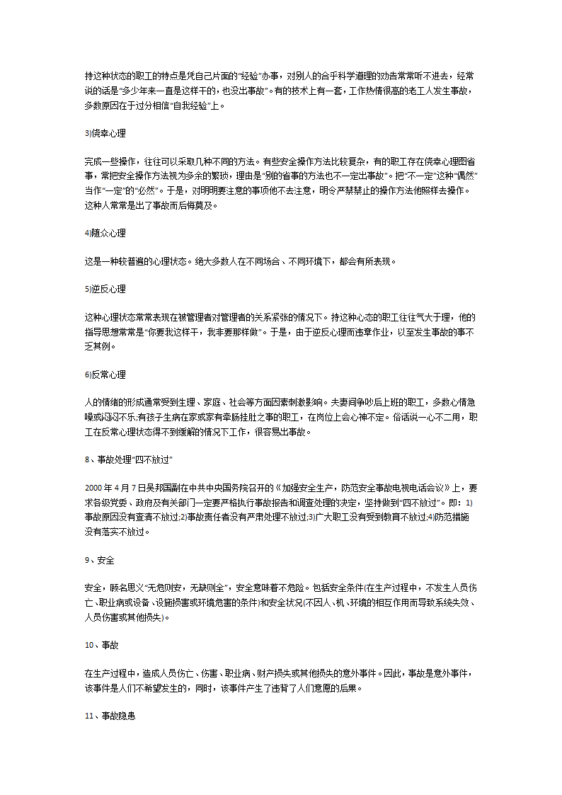 工厂安全生产培训内容第3页