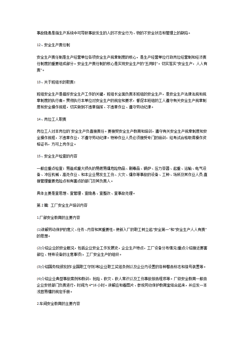 工厂安全生产培训内容第4页