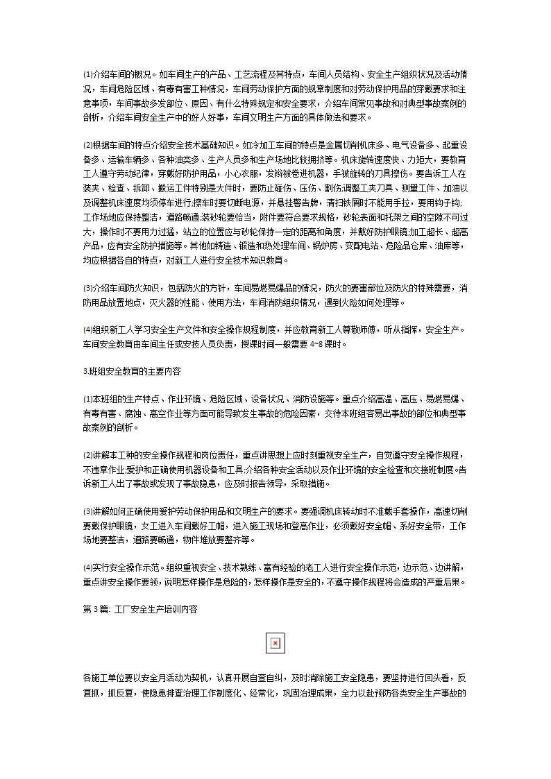 工厂安全生产培训内容第5页