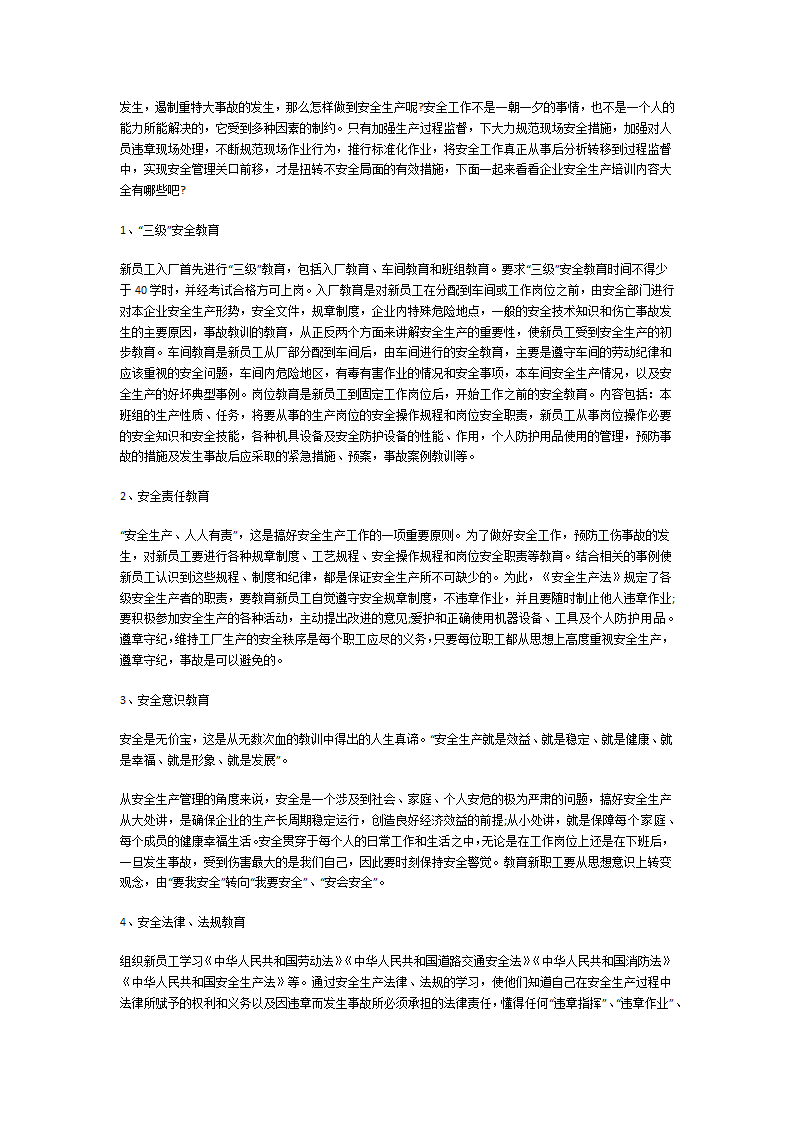工厂安全生产培训内容第6页