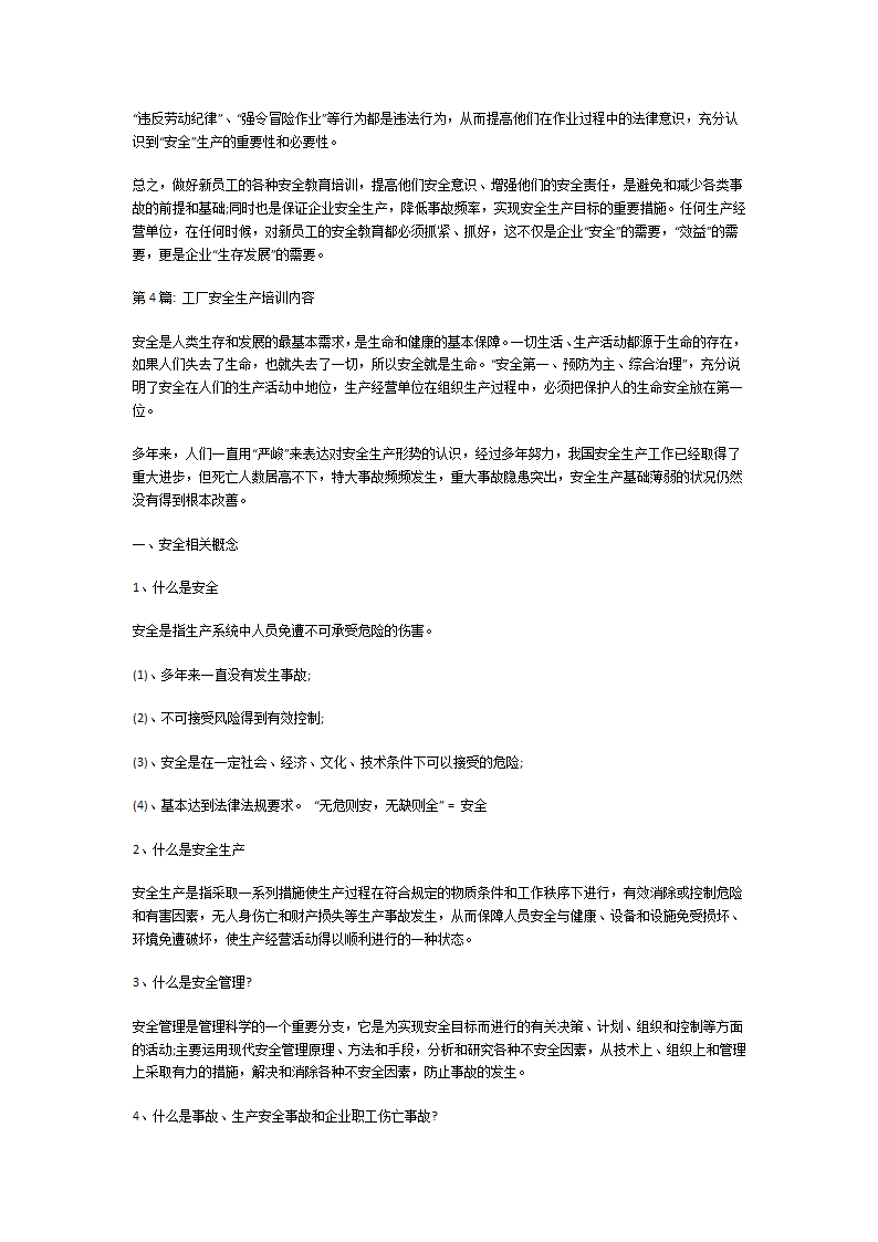 工厂安全生产培训内容第7页