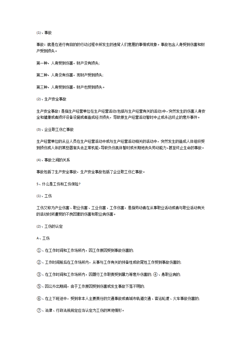 工厂安全生产培训内容第8页