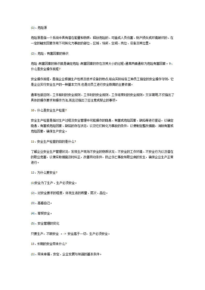 工厂安全生产培训内容第10页
