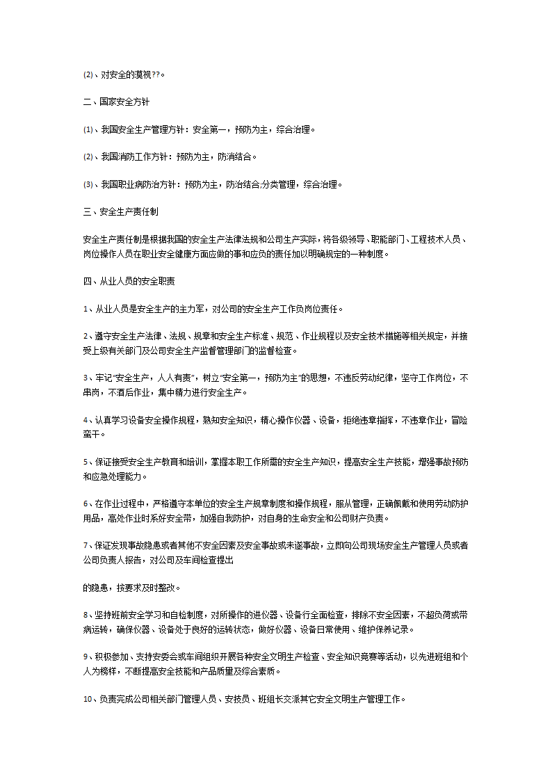 工厂安全生产培训内容第11页