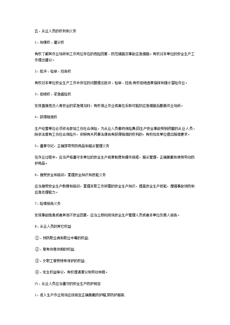工厂安全生产培训内容第12页