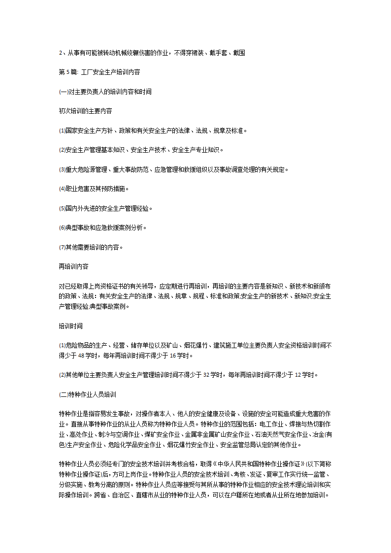 工厂安全生产培训内容第13页