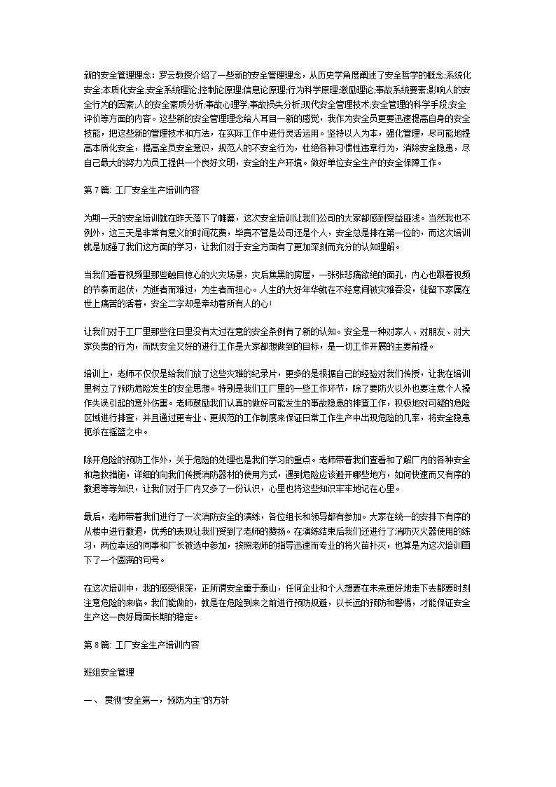 工厂安全生产培训内容第17页