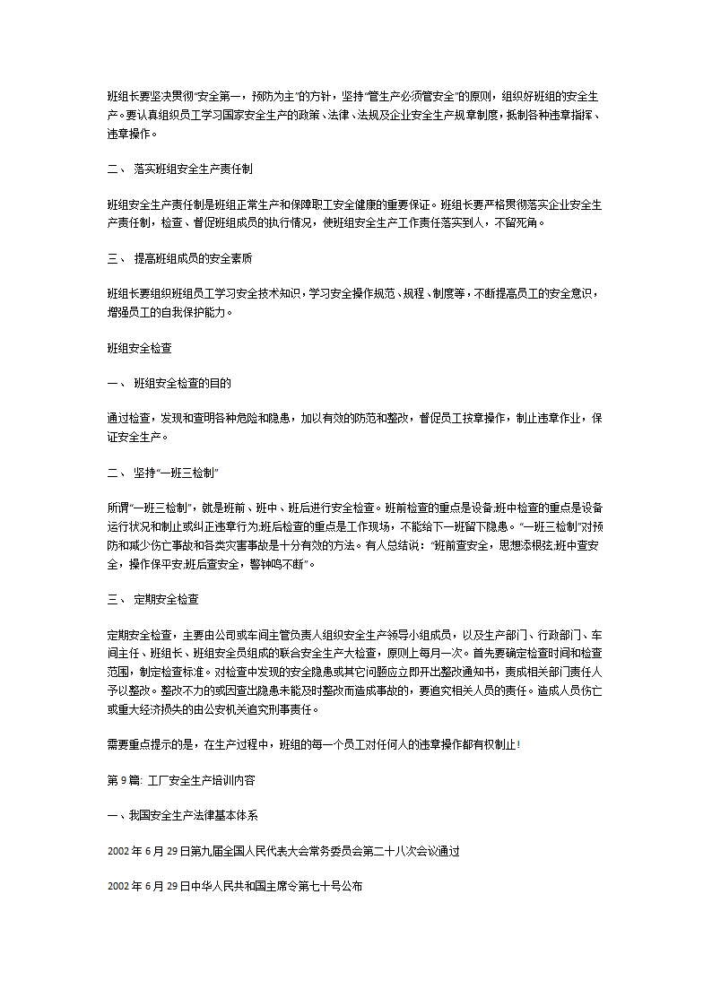 工厂安全生产培训内容第18页