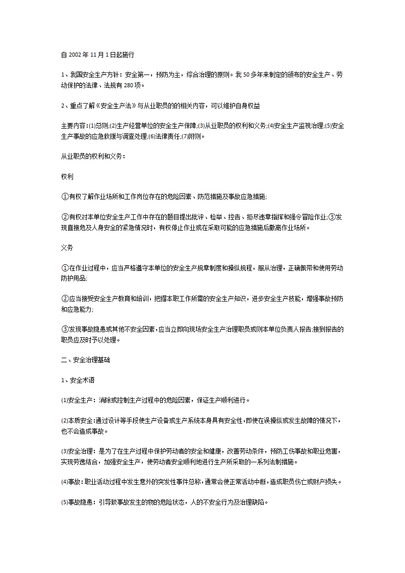 工厂安全生产培训内容第19页