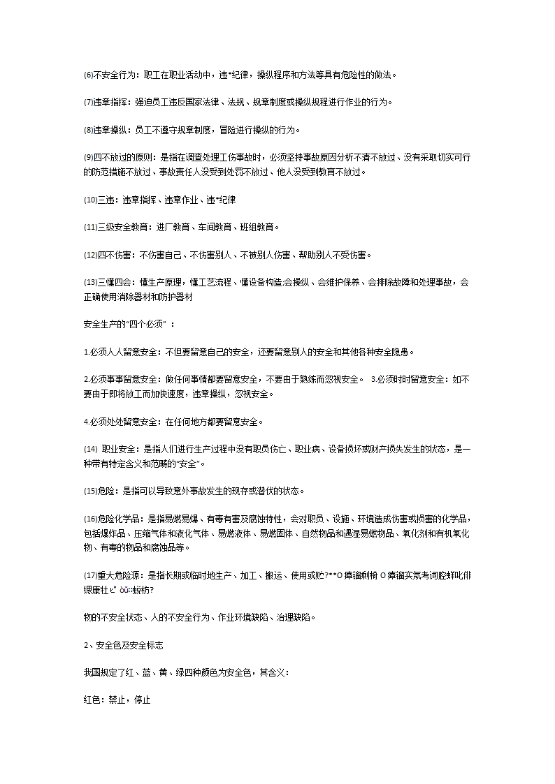 工厂安全生产培训内容第20页