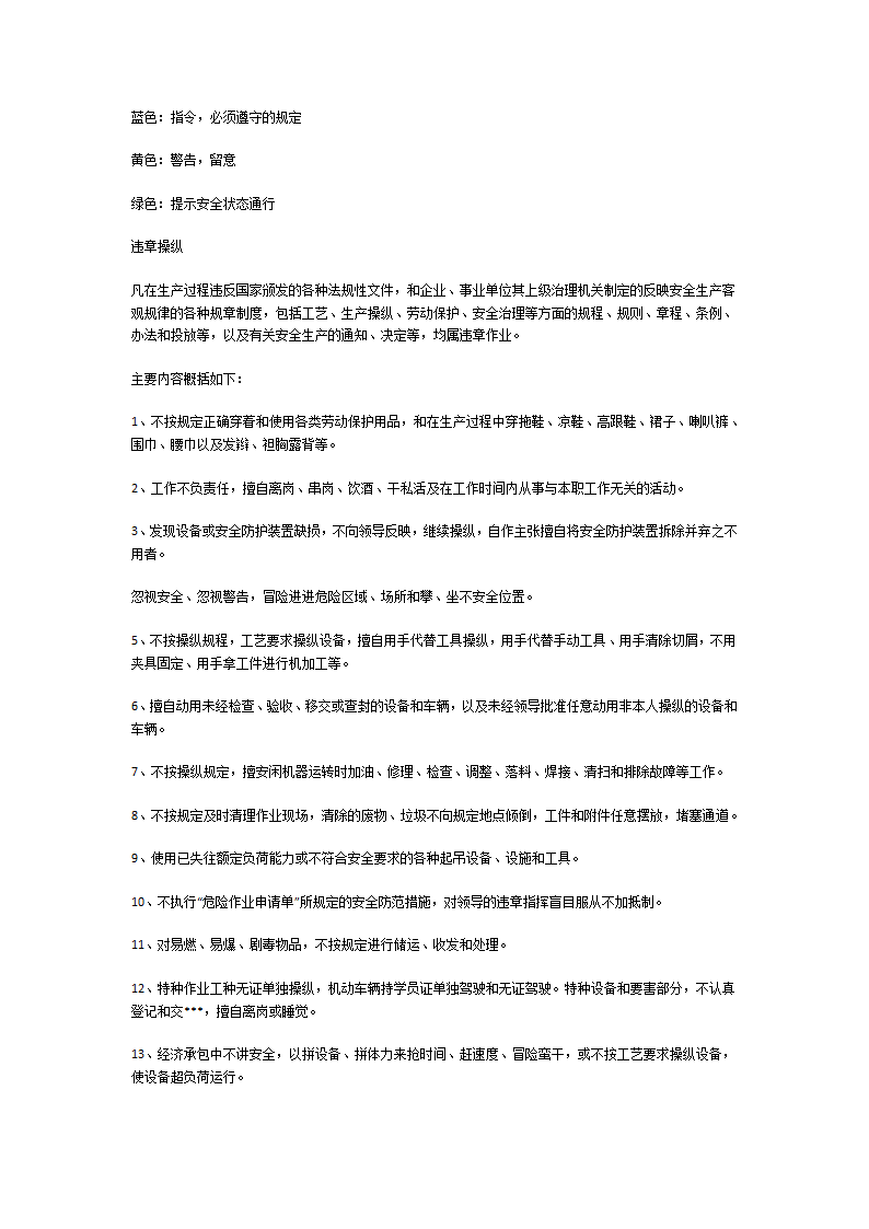 工厂安全生产培训内容第21页