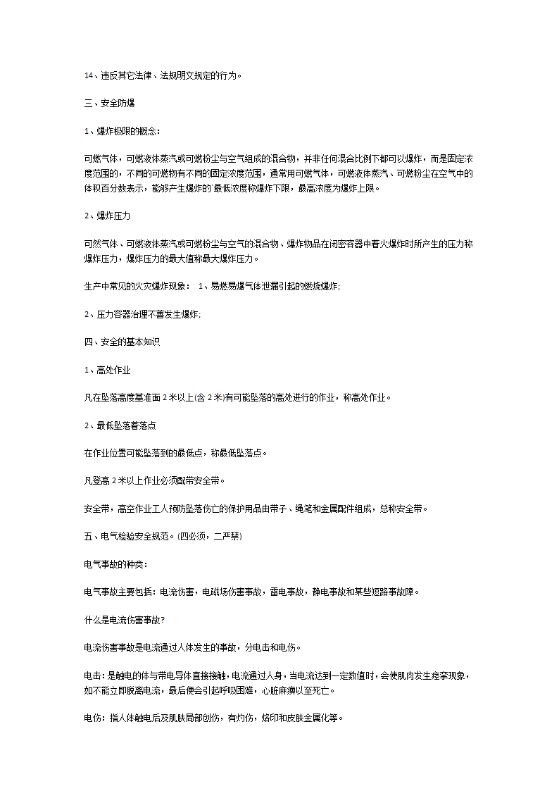 工厂安全生产培训内容第22页