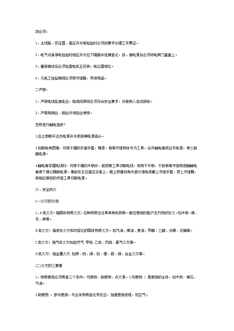工厂安全生产培训内容第23页