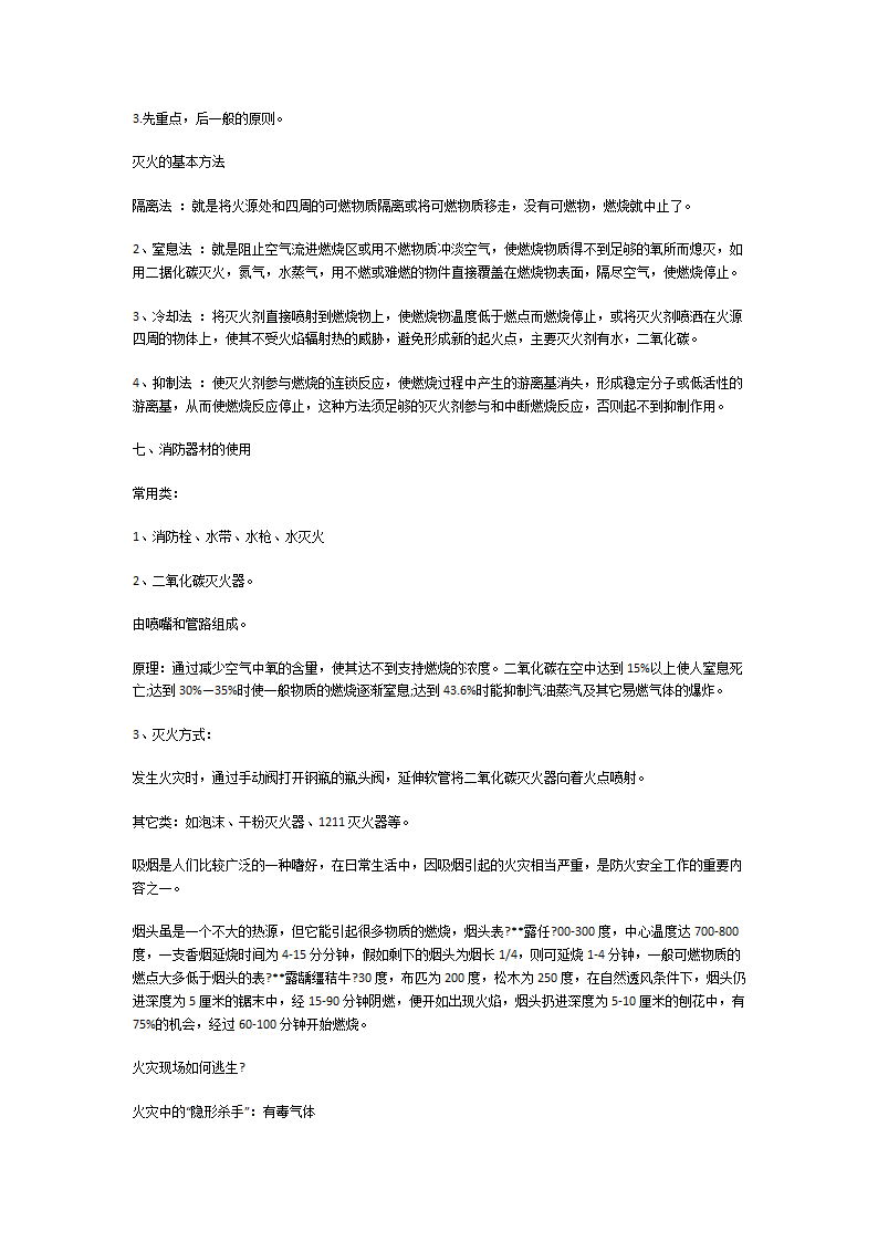 工厂安全生产培训内容第25页