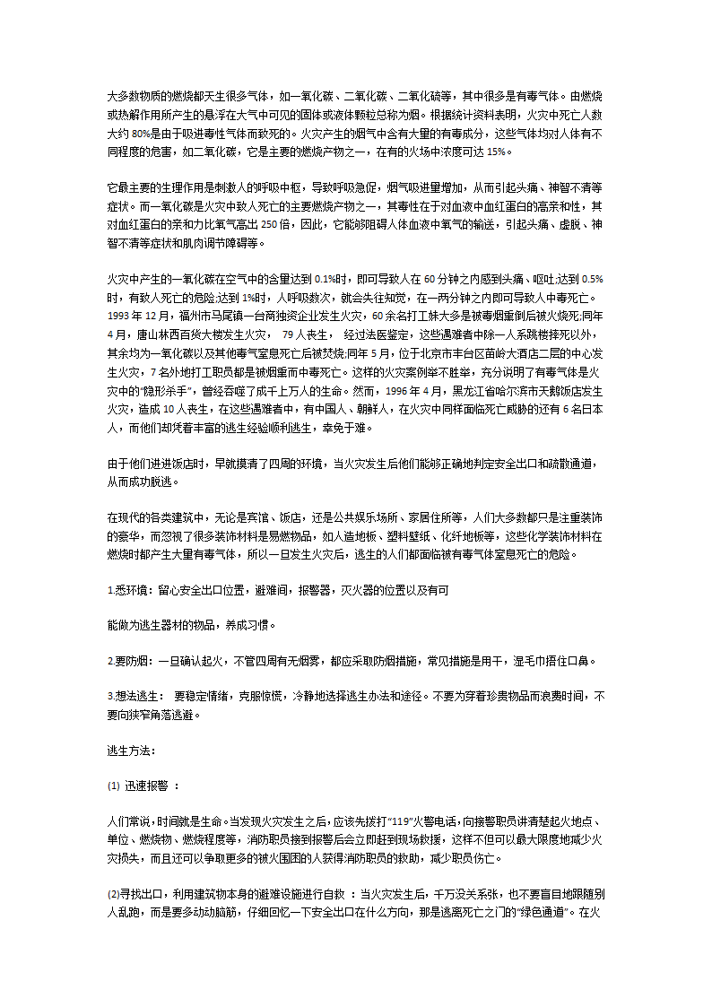 工厂安全生产培训内容第26页