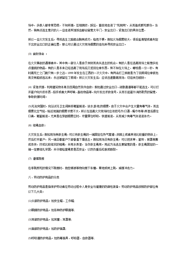 工厂安全生产培训内容第27页