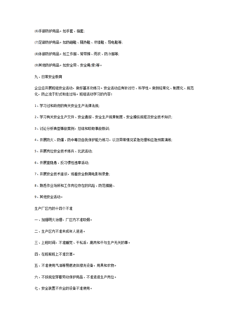 工厂安全生产培训内容第28页