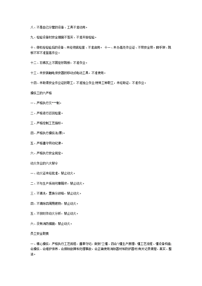 工厂安全生产培训内容第29页