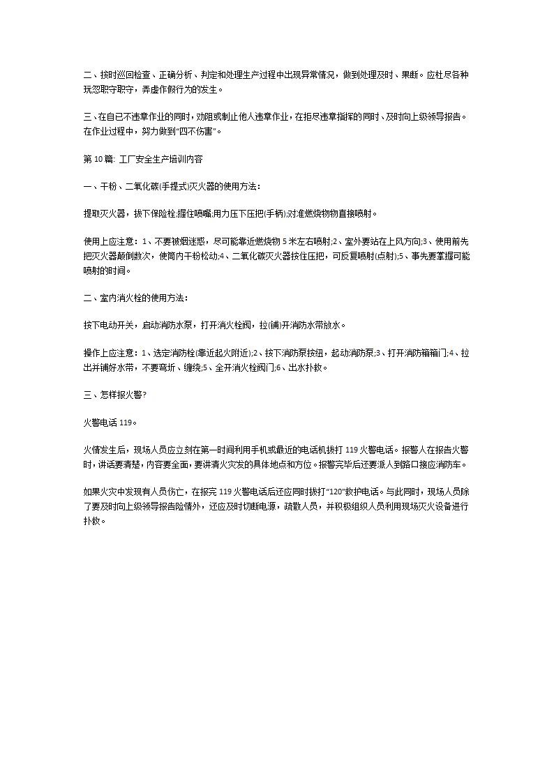 工厂安全生产培训内容第30页