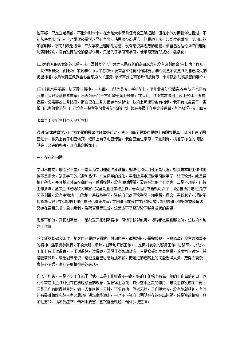个人剖析材料第2页