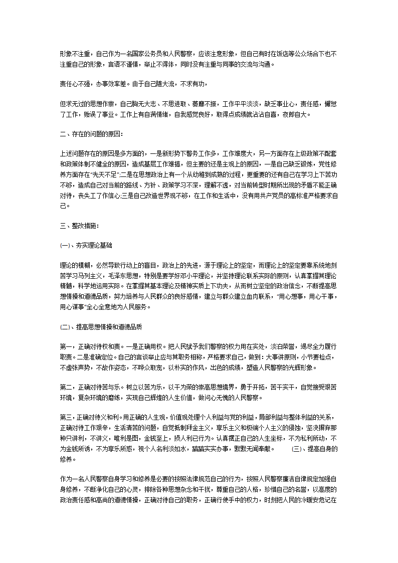 个人剖析材料第3页