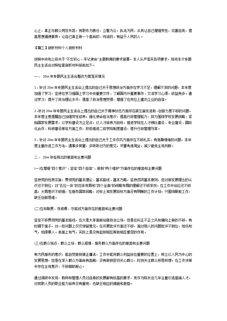 个人剖析材料第4页