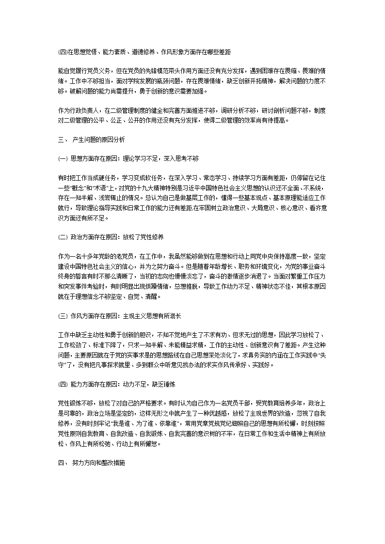 个人剖析材料第5页