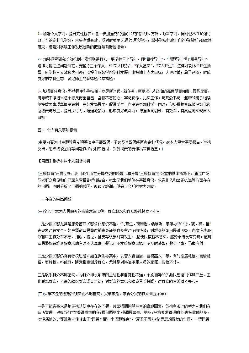 个人剖析材料第6页