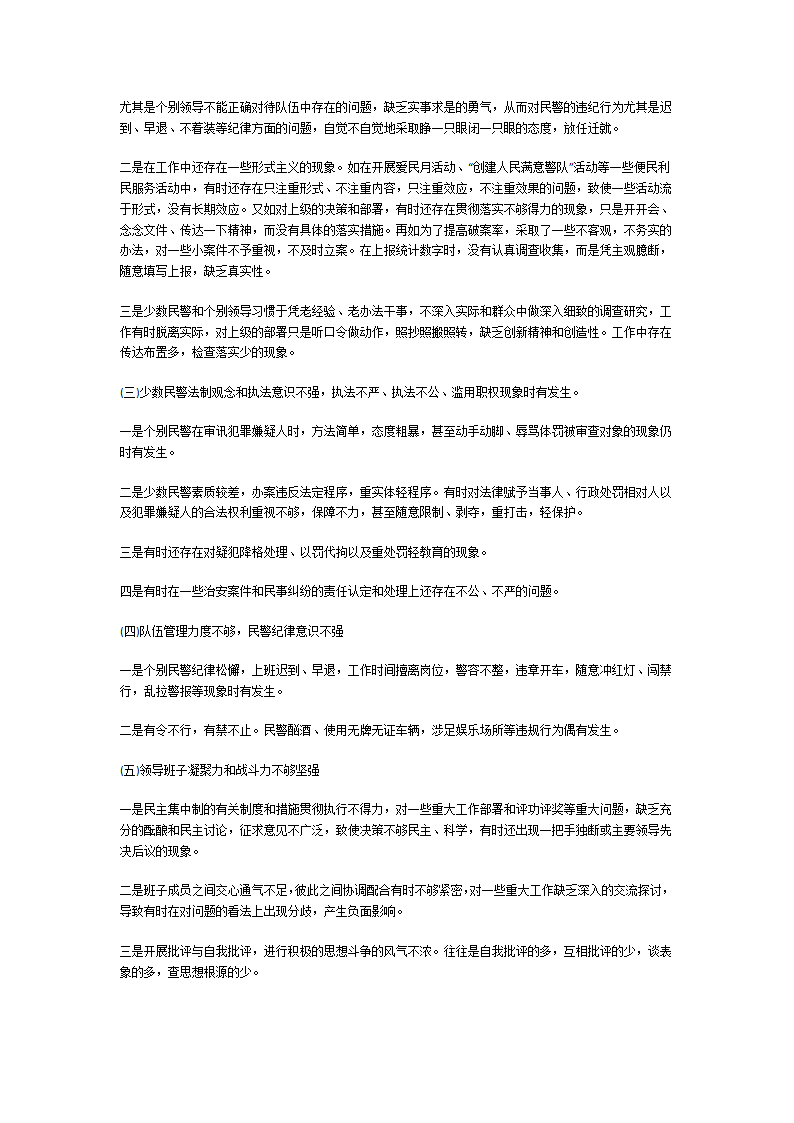 个人剖析材料第7页