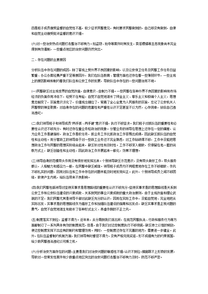 个人剖析材料第8页