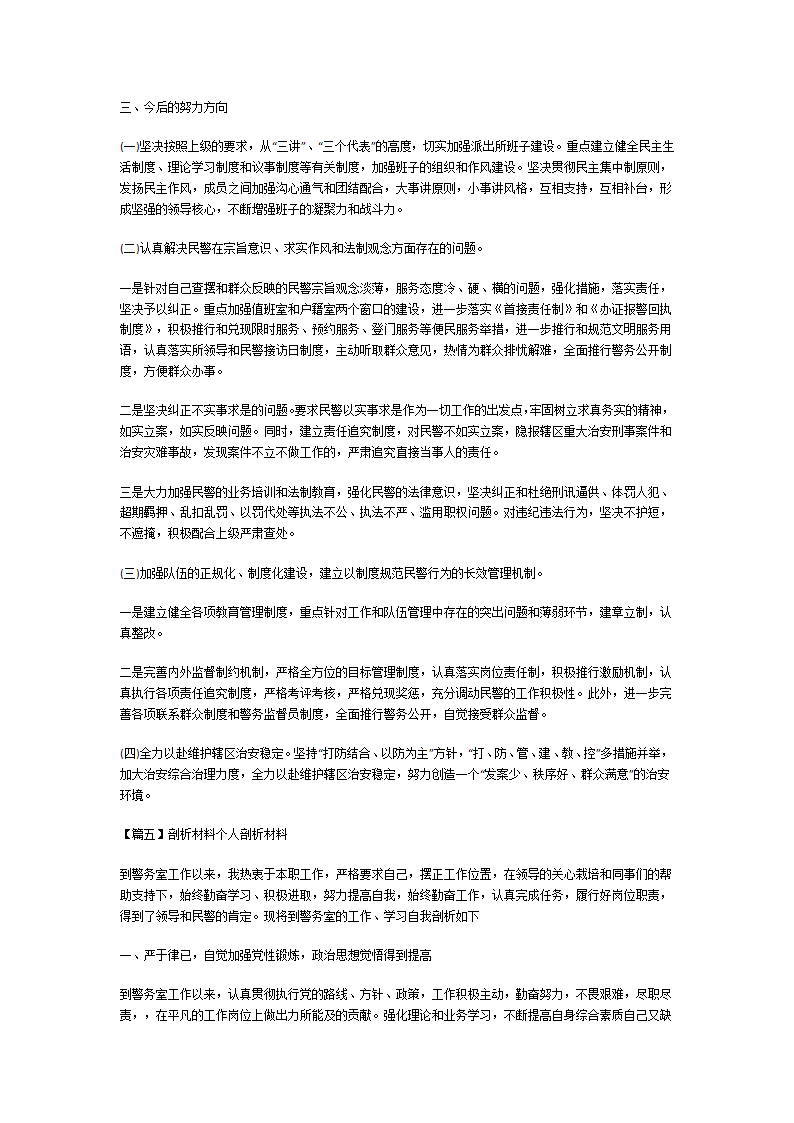 个人剖析材料第9页